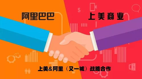 強(qiáng)強(qiáng)聯(lián)手，共筑互聯(lián)網(wǎng)商品銷售新生態(tài)——上美、阿里、又一城戰(zhàn)略合作簽約儀式紀(jì)實